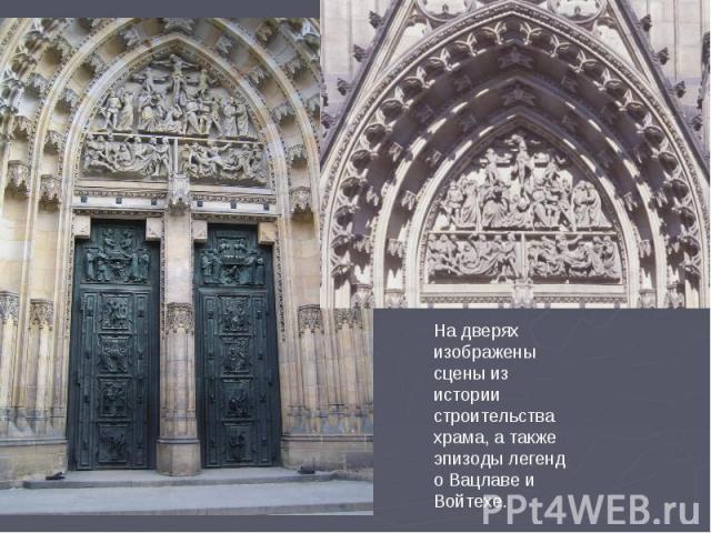 На дверях изображены сцены из истории строительства храма, а также эпизоды легенд о Вацлаве и Войтехе.