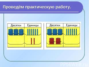 Проведём практическую работу.