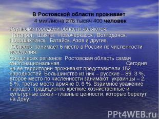 В Ростовской области проживает  4 миллиона 276 тысяч 400 человекКрупными городам
