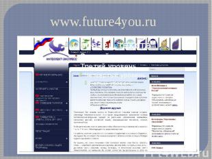 www.future4you.ru