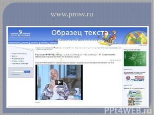 www.prosv.ru