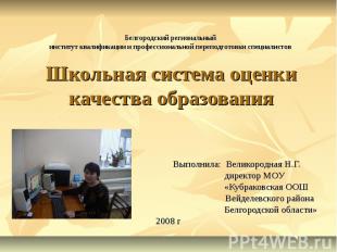 Белгородский региональный институт квалификации и профессиональной переподготовк