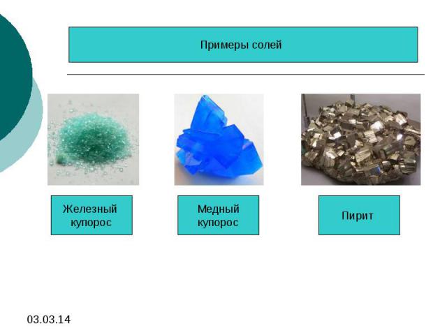Примеры солей Железный купоросМедныйкупоросПирит