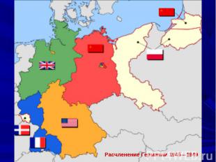 Расчленение Германии 1945—1949
