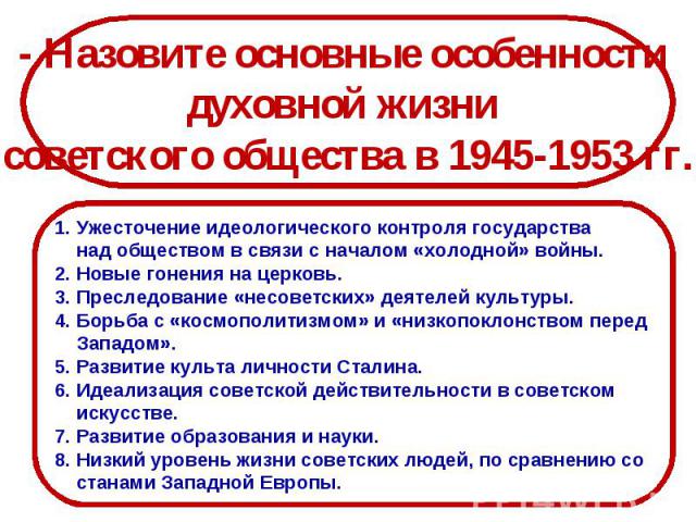 Доклад: Культурная жизнь в Украине во второй половине 40-х - начале 50-х гг