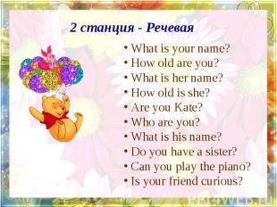 2 станция - Речевая What is your name? How old are you? What is her name? How ol