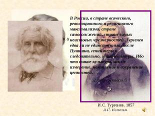 Иван Сергеевич Тургенев1818-1883