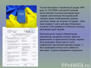 Указом Президента України від 8 грудня 2008 року № 1149/2008 з нагоди 60-ї річни
