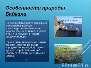 Особенности природы Байкала