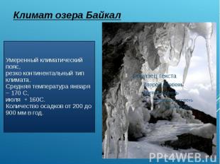 Климат озера Байкал
