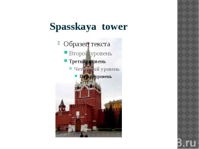 Spasskaya tower