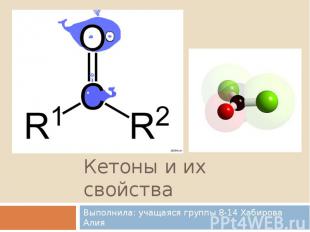 Кетоны и их свойства Выполнила: учащаяся группы 8-14 Хабирова Алия