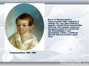 Шесть лет Пушкин провёл в Царскосельском лицее, открытом 19 октября 1811 года. З