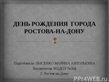 Презентация на тему: Ростов-на-Дону 1749