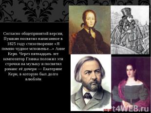 Согласно общепринятой версии, Пушкин посвятил написанное в 1825 году стихотворен