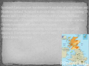 Scotland-Zastavna part Soedinennoi Kingdom of great Britain and Northern Ireland