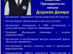 Советник Президента по печати Додаева Данара Организует совещания членов редколл
