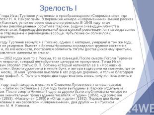 С 1847 года Иван Тургенев участвовал в преобразованном «Современнике», где сблиз
