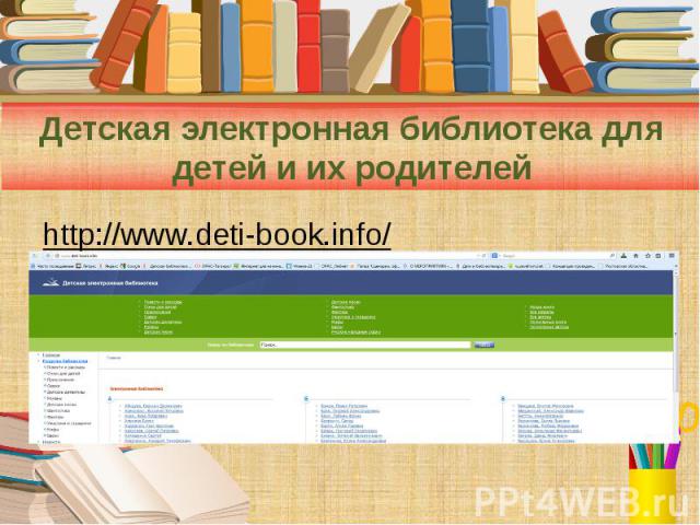 Детская электронная библиотека для детей и их родителей http://www.deti-book.info/