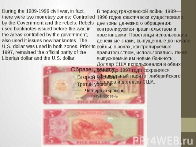 During the 1989-1996 civil war, in fact, there were two monetary zones: Controlled by the Government and the rebels. Rebels used banknotes issued before the war, in the areas controlled by the government, also used it issues new banknotes. The U.S. …