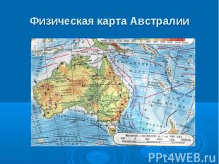 Физическая карта Австралии