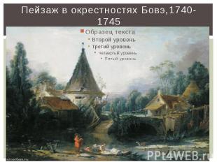 Пейзаж в окрестностях Бовэ,1740-1745