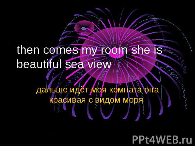 then comes my room she is beautiful sea view дальше идёт моя комната она красивая с видом моря