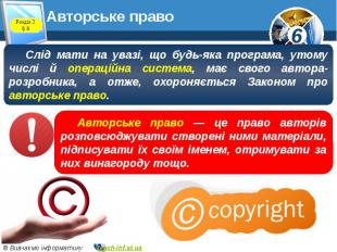 Авторське право