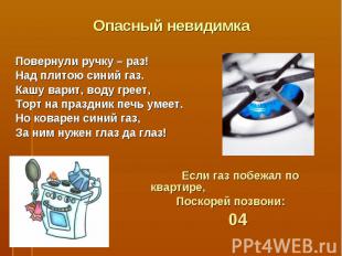 Опасный невидимка Опасный невидимка Повернули ручку – раз! Над плитою синий газ.