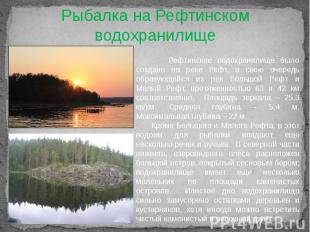 Рыбалка на Рефтинском водохранилище