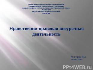 Департамент образования Ярославской области Государственное образовательное учре