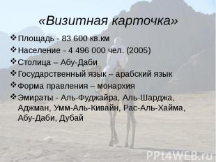 «Визитная карточка» Площадь - 83 600 кв.км Население - 4 496 000 чел. (2005) Сто