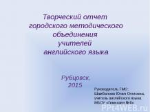 открытие творческого отчета 2015 ГМО рубцовск