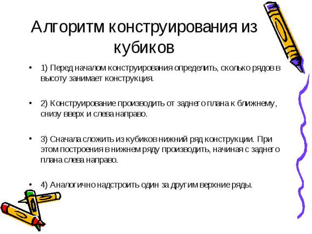 Презентация на тему конструирование алгоритмов 9 класс