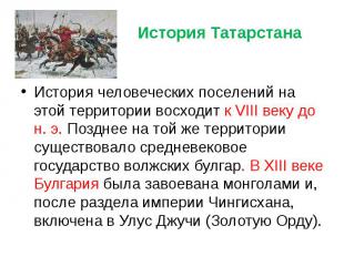 История человеческих поселений на этой территории восходит к VIII веку до н. э.