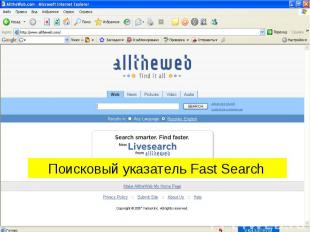 Поисковый указатель Fast Search
