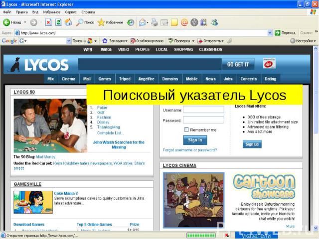 Поисковый указатель Lycos
