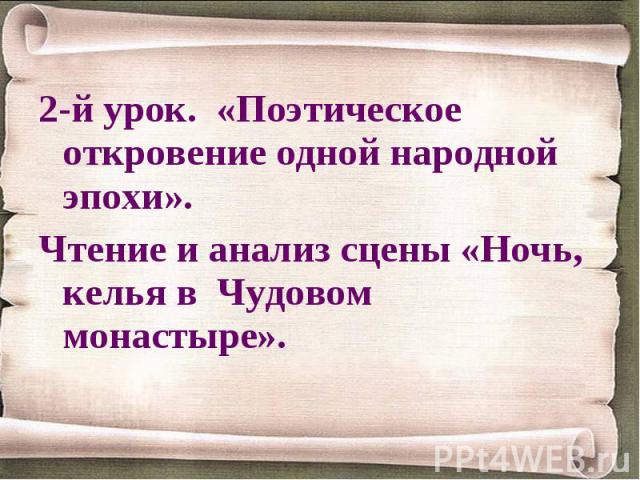 Уроки поэзии. Поэтические уроки. Откровение поэтический. Поэтические откровения это в литературе определение.