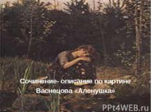 Сочинение - описание по картине Васнецова «Аленушка»