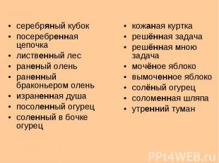 серебряный кубокпосеребренная цепочкалиственный лесраненый оленьраненный браконь