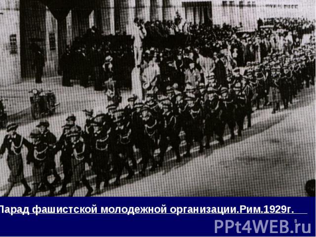 Парад фашистской молодежной организации.Рим.1929г.