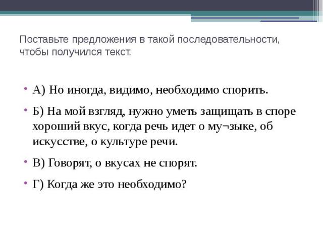 10 предложений это сколько. Поставьте предложения в нужном порядке чтоб получился текст. Поставь предложения в правильном порядке чтобы получился текст. Поставь предложения в нужном порядке чтобы получился рассказ. Запиши предложения в такой последовательности чтобы получился текст.