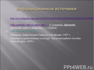 http://ru.wikipedia.org/wiki/%D0%92%D0%BE%D0%B9%D0%BD%D0%B0» wiki.vladimir.i-edu