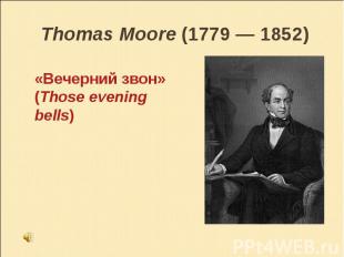 Thomas Moore (1779&nbsp;— 1852)