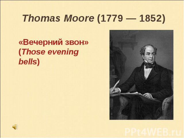 Thomas Moore (1779 — 1852)