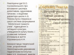 Бібліотекар – розпорядник долі книги. Бібліотекар – перший стимулятор читацького