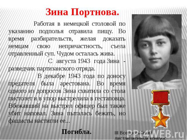 Презентация пионеры герои войны 1941 1945 и их подвиги