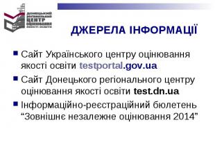 Сайт Українського центру оцінювання якості освіти testportal.gov.uaСайт Українсь