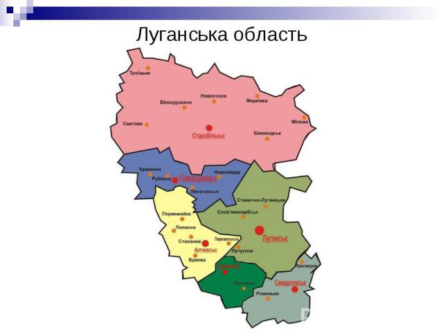 Луганська область