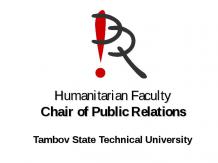 Humanitarian FacultyChair of Public RelationsTambov State Technical University